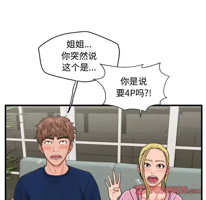 甜蜜合租第22話
