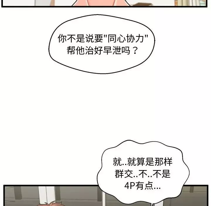 甜蜜合租第22話