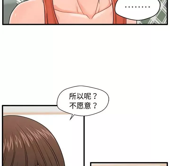 甜蜜合租-第22话 - 图片 22
