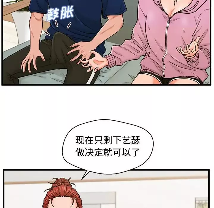 甜蜜合租第22話
