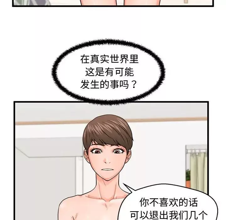 甜蜜合租-第22话 - 图片 37