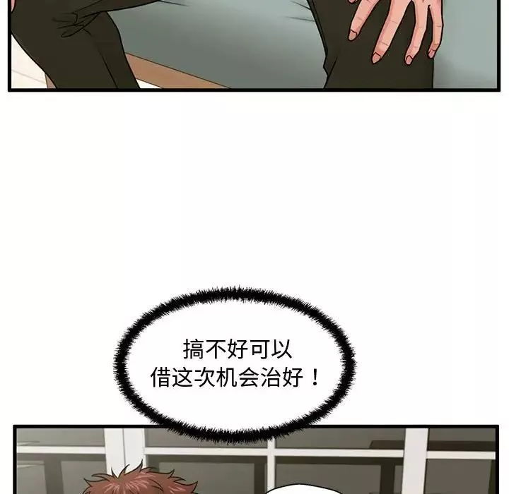 甜蜜合租第22話