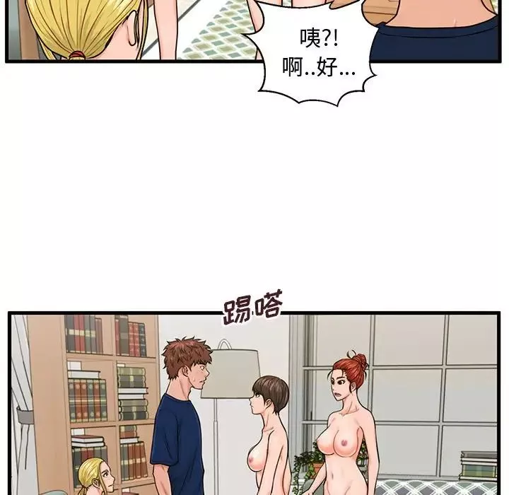 甜蜜合租第22話
