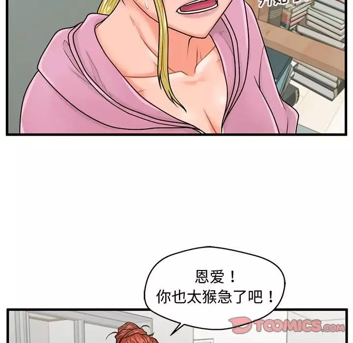 甜蜜合租第22話