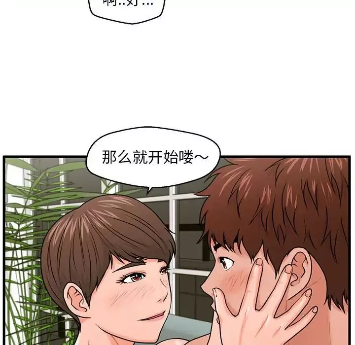 甜蜜合租-第22话 - 图片 76