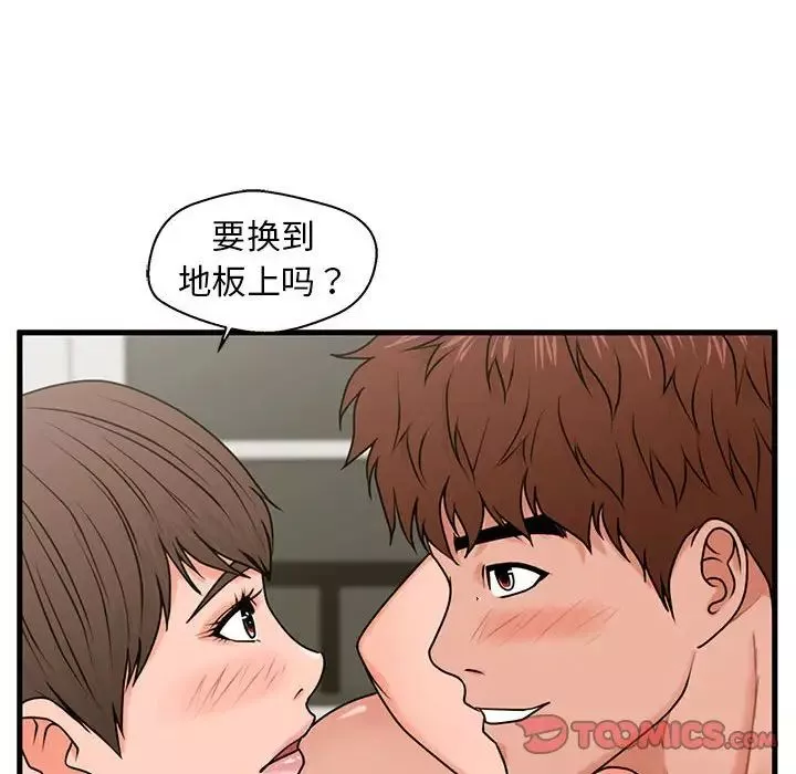 甜蜜合租-第22话 - 图片 99