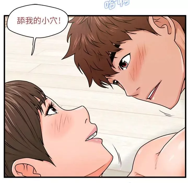 甜蜜合租-第22话 - 图片 106