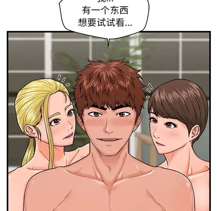 甜蜜合租-第23话 - 图片 34