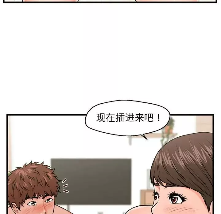 甜蜜合租-第23话 - 图片 53