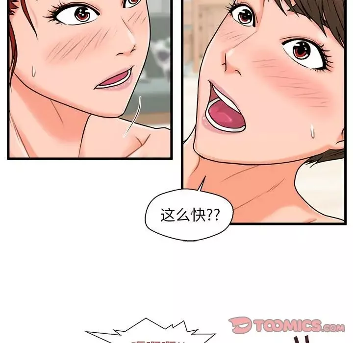 甜蜜合租-第23话 - 图片 66