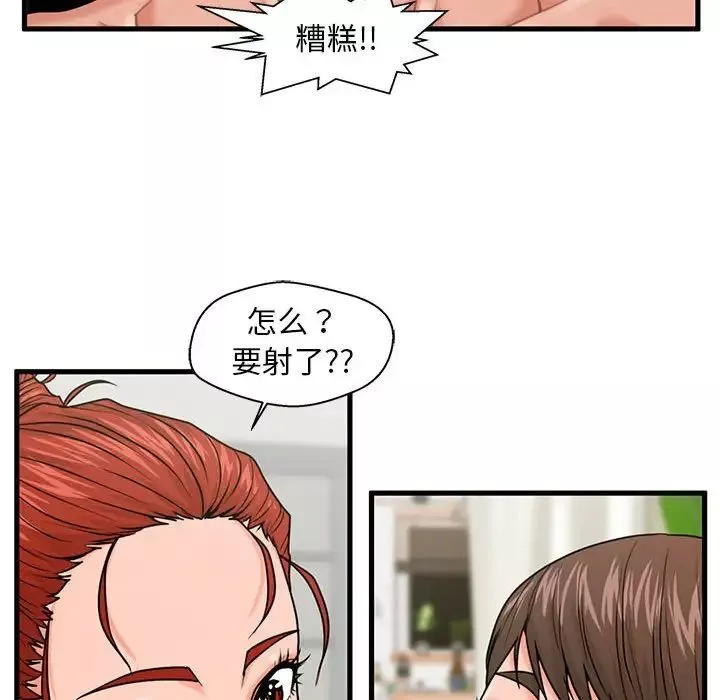 甜蜜合租-第23话 - 图片 65
