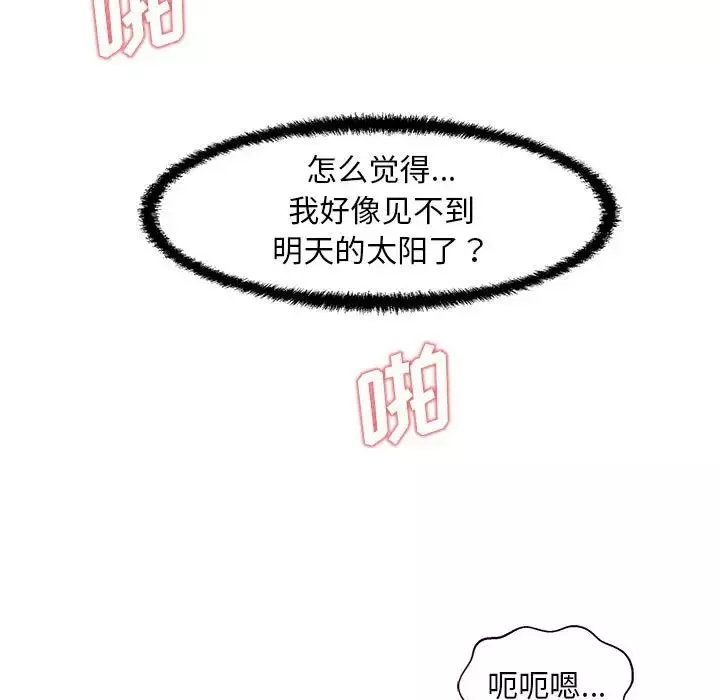 甜蜜合租-第23话 - 图片 95