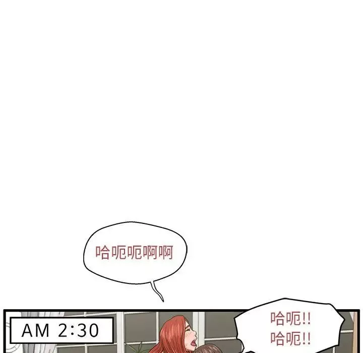 甜蜜合租-第23话 - 图片 97