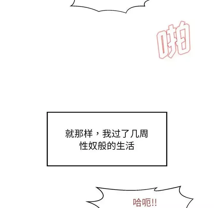 甜蜜合租-第23话 - 图片 113