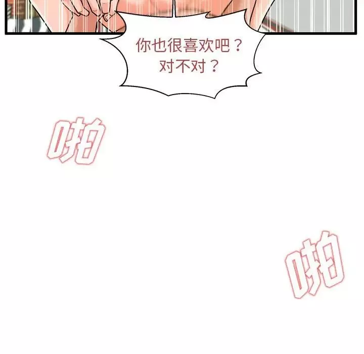 甜蜜合租-第23话 - 图片 115