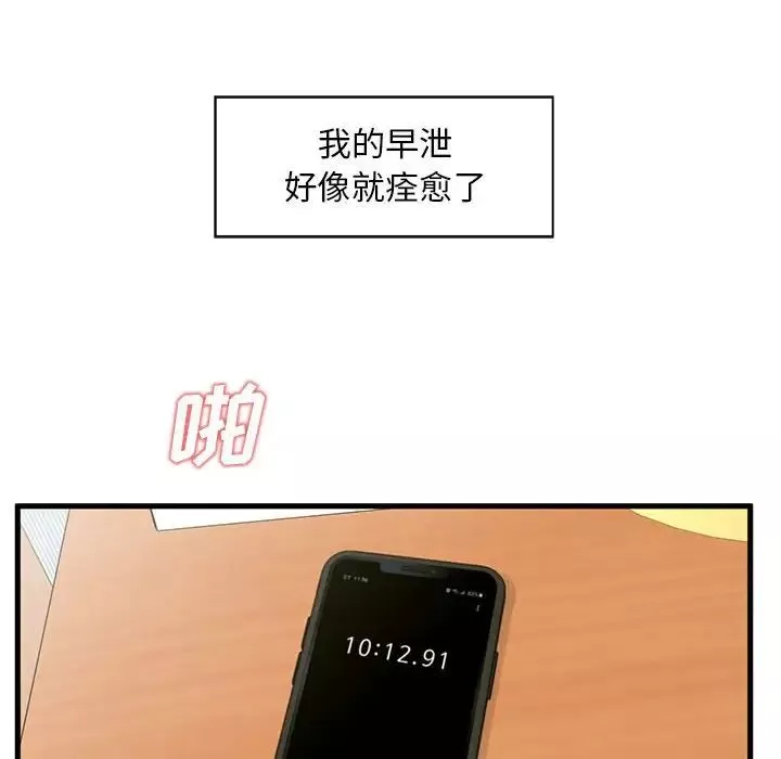 甜蜜合租第23話