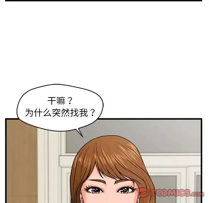 甜蜜合租第23話