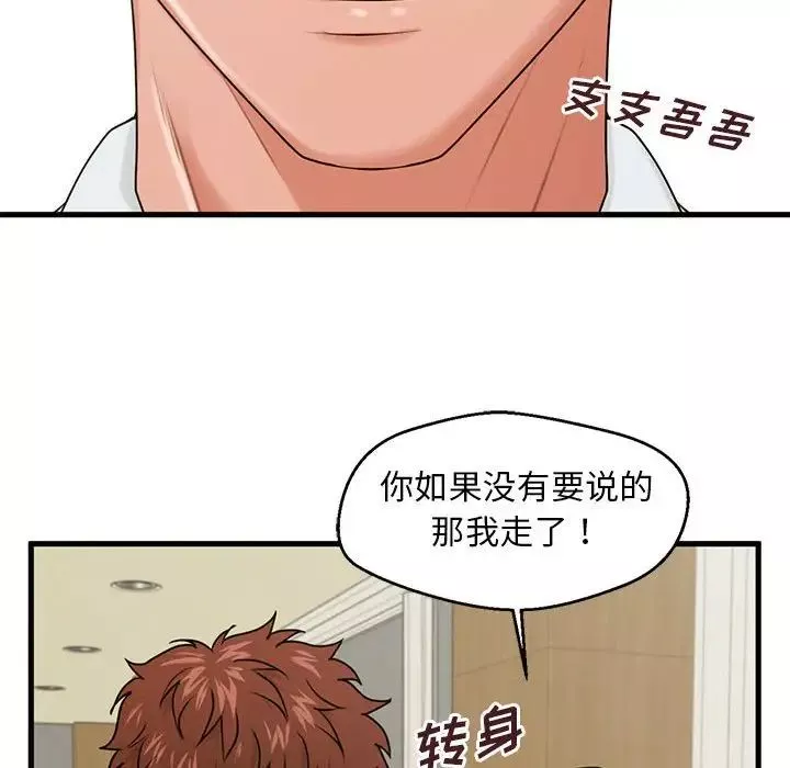 甜蜜合租第23話