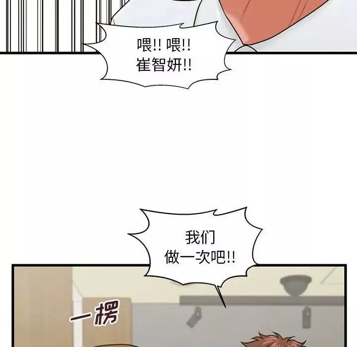 甜蜜合租-第24话 - 图片 8