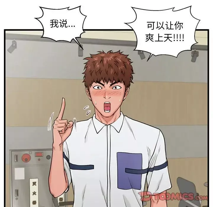 甜蜜合租-第24话 - 图片 15