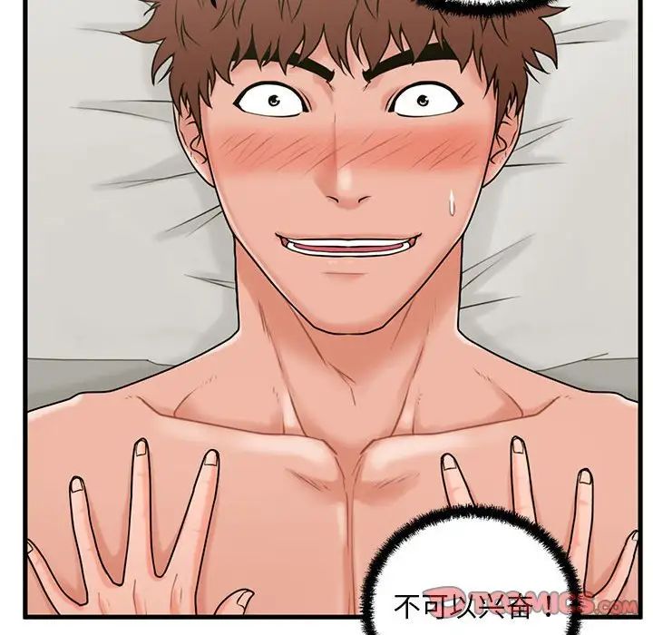 甜蜜合租第24話