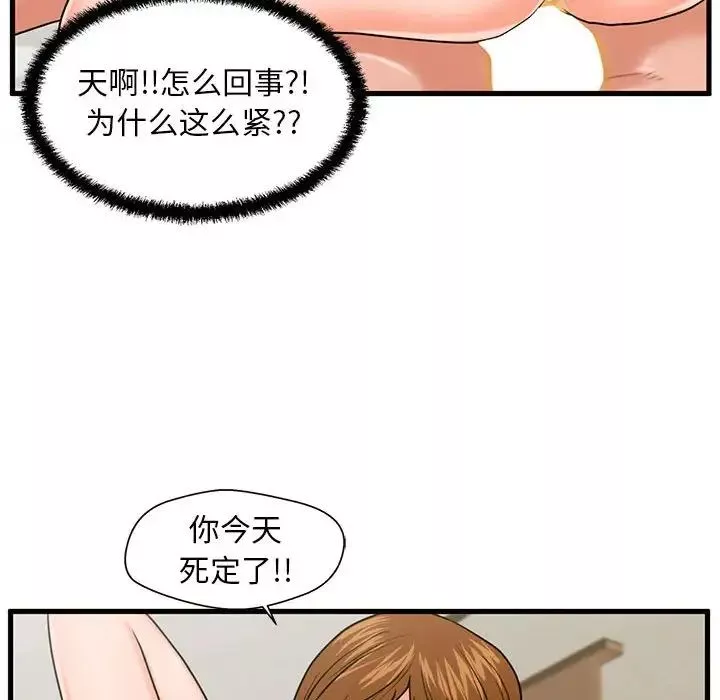 甜蜜合租第24話