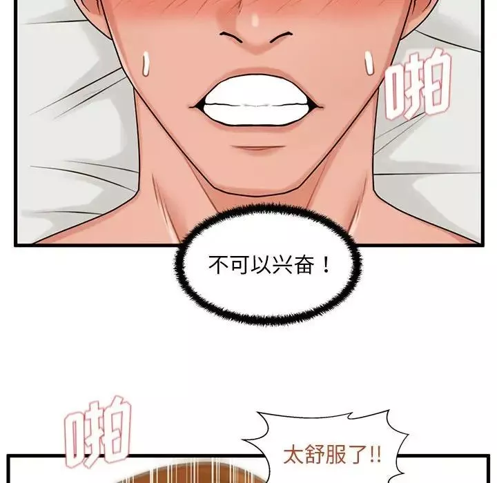 甜蜜合租-第24话 - 图片 97