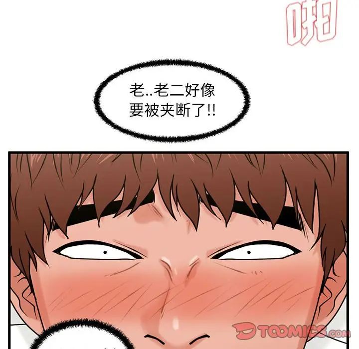 甜蜜合租第24话