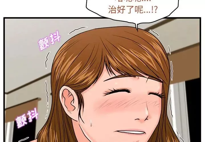 甜蜜合租-第25话-最终话 - 图片 2