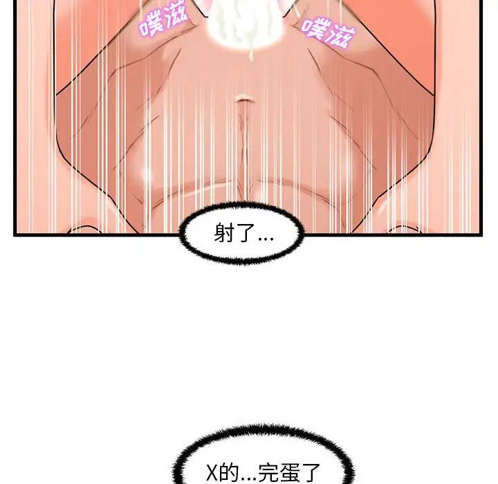 甜蜜合租第25话-最终话