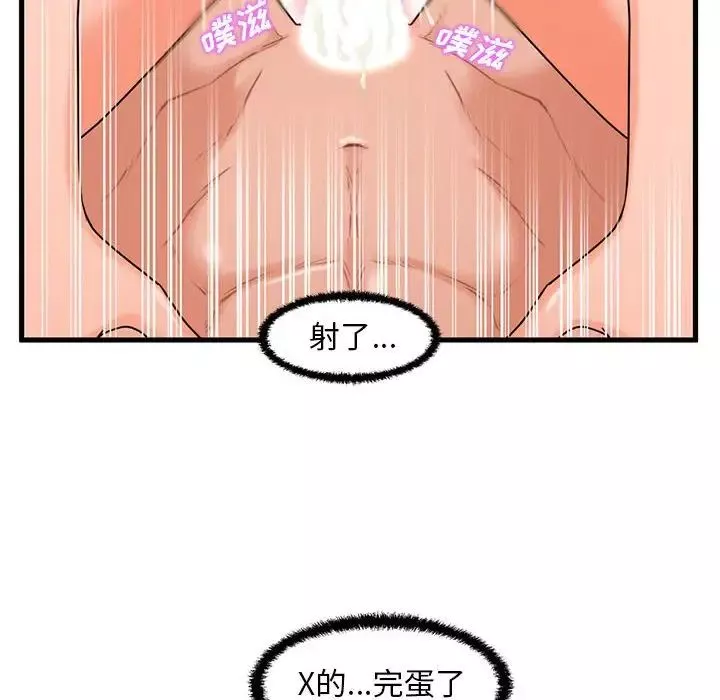 甜蜜合租第25話-最終話