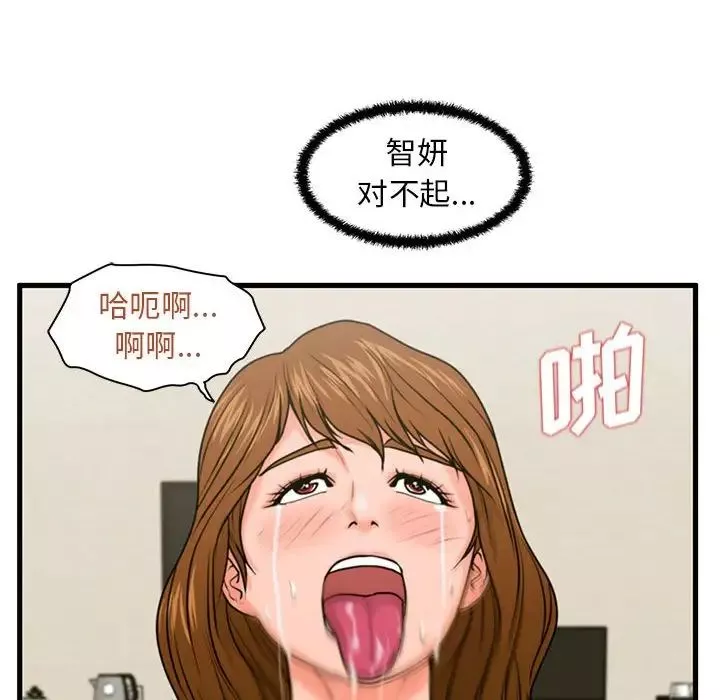 甜蜜合租-第25话-最终话 - 图片 22