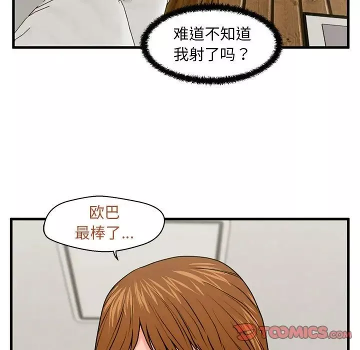 甜蜜合租-第25话-最终话 - 图片 27