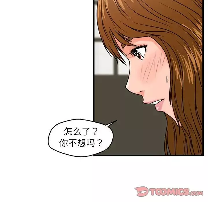 甜蜜合租第25話-最終話