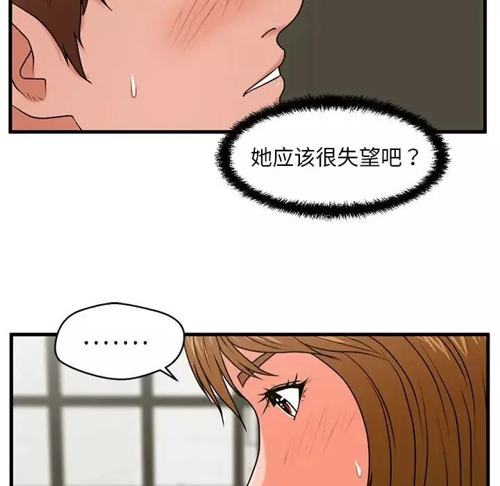 甜蜜合租-第25话-最终话 - 图片 46