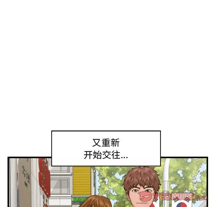 甜蜜合租-第25话-最终话 - 图片 63