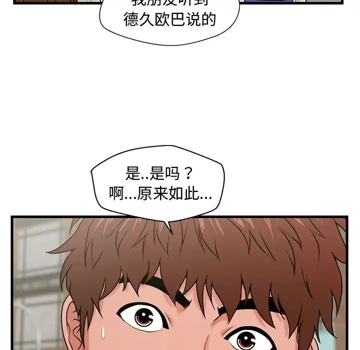 甜蜜合租-第25话-最终话 - 图片 70