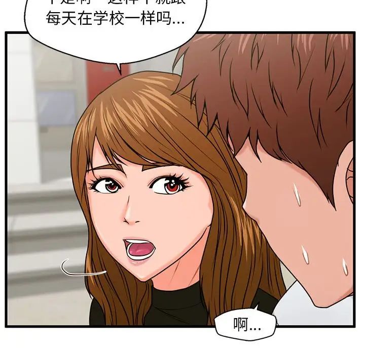 甜蜜合租第25話-最終話