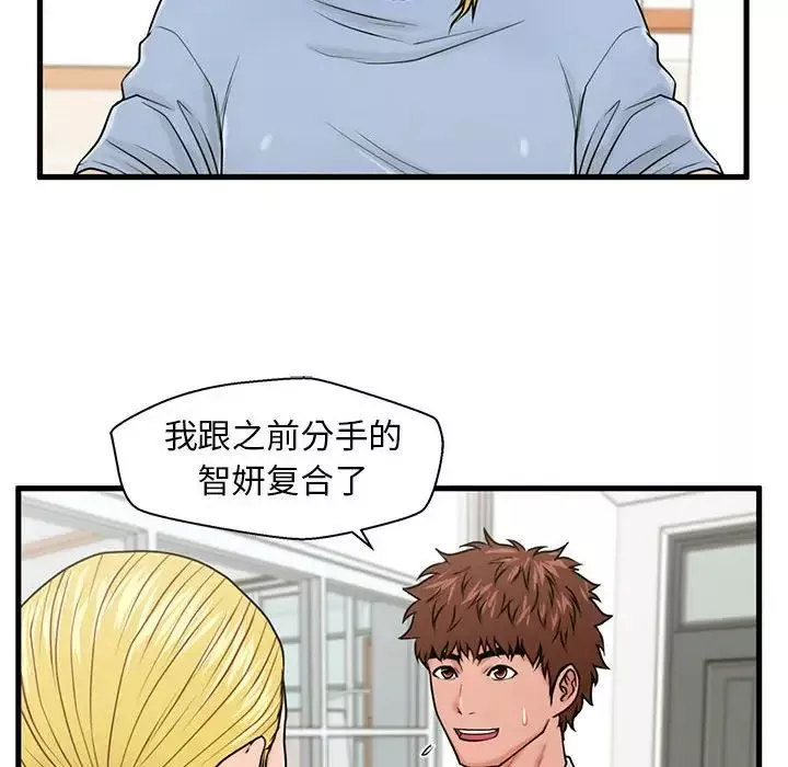 甜蜜合租-第25话-最终话 - 图片 96
