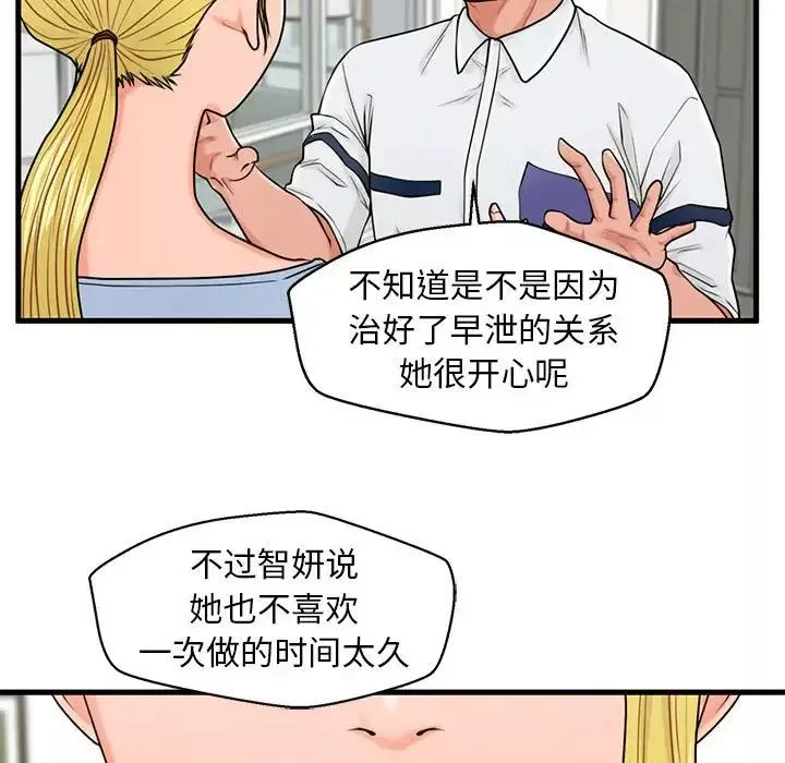 甜蜜合租-第25话-最终话 - 图片 97