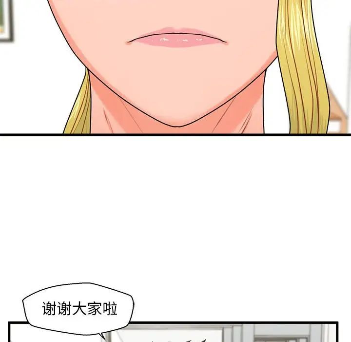 甜蜜合租第25話-最終話