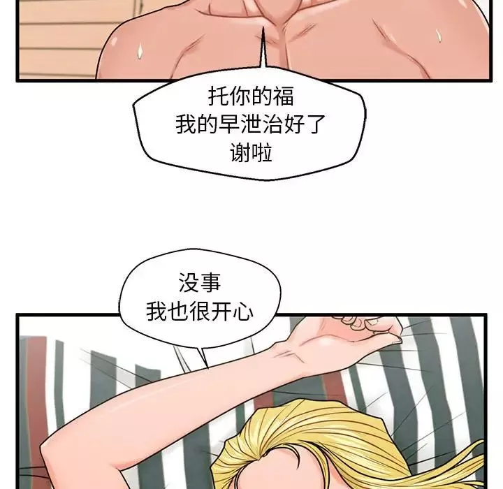 甜蜜合租-第25话-最终话 - 图片 115