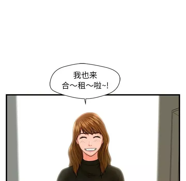 甜蜜合租-第25话-最终话 - 图片 125