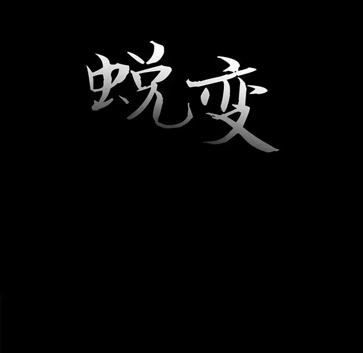 蜕变-第2话 - 图片 19