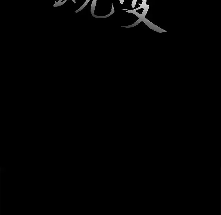 蜕变-第5话 - 图片 12