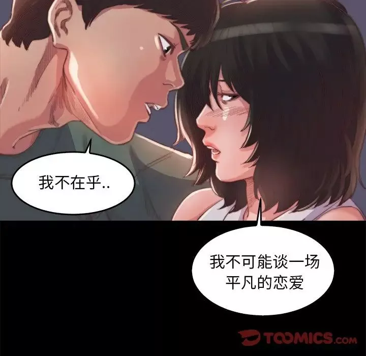 蜕变-第13话 - 图片 108