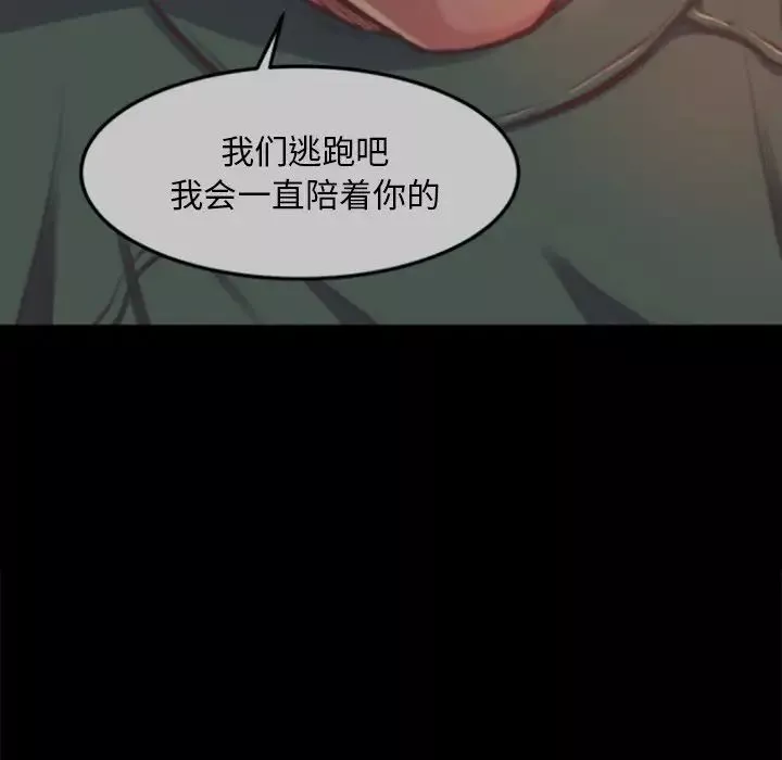 蜕变-第14话 - 图片 97