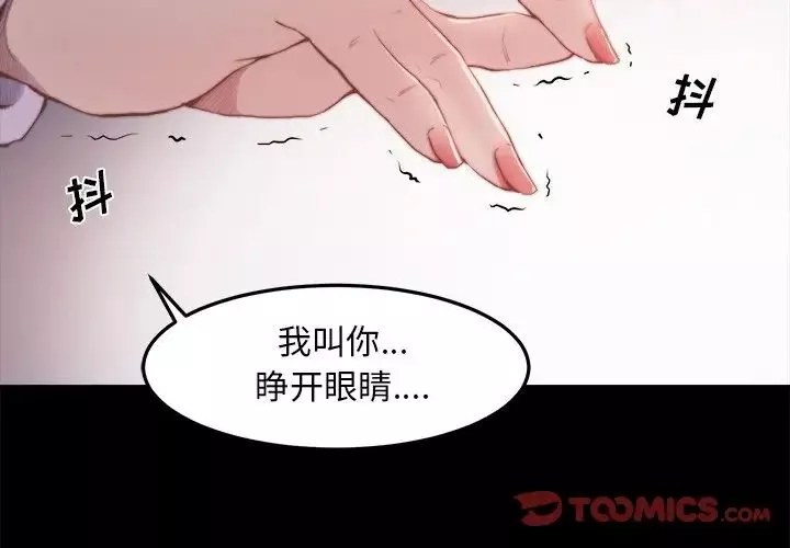 蛻變第16話