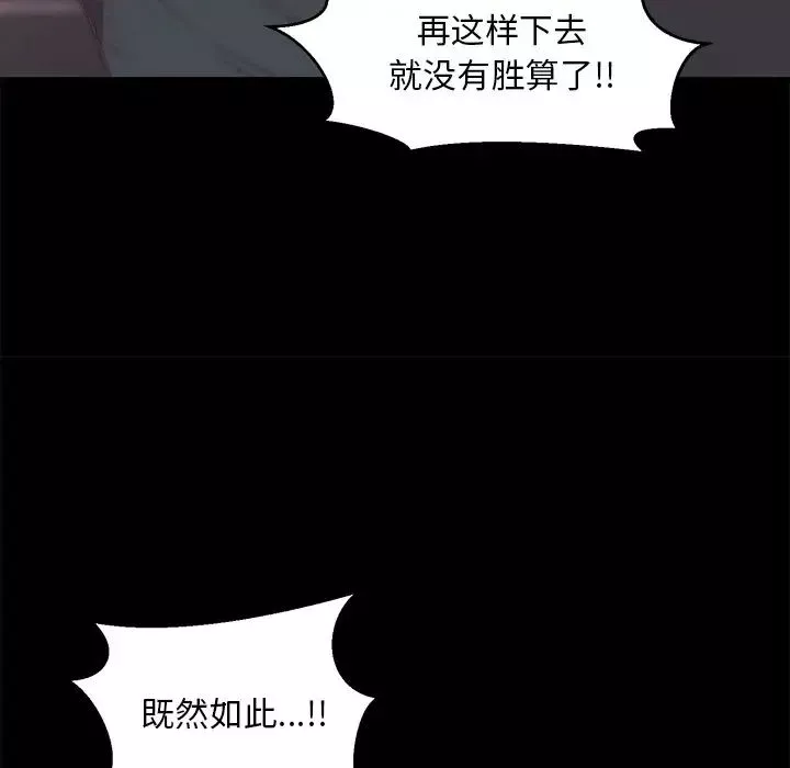 蜕变-第16话 - 图片 92