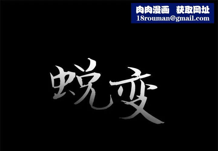 蜕变第17话
